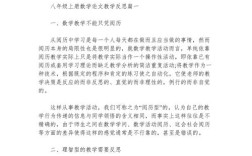 八上数学教学如何提升课堂效率？