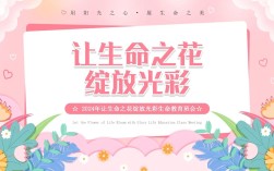 如何让生命教育主题班会触动学生心灵？