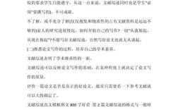 文献综述如何选择参考文献？