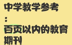 中学教育教学 杂志社