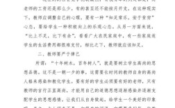 有关师德的建设参考文献