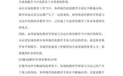 5000字体育教育论文核心疑问何在？