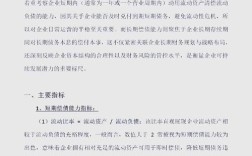 企业偿债能力研究的关键指标有哪些？