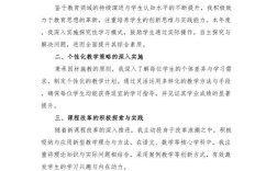 小学教师教育教学工作总结，成效如何？