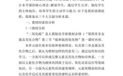 化学说课艺术参考文献有哪些？