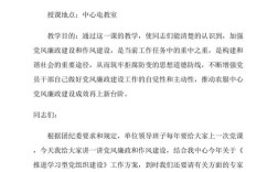 如何让廉政教育党课入脑入心？