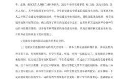 免费小学安全教育论文有哪些实用内容？