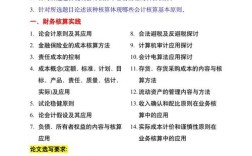 会计机遇与挑战参考文献有何核心启示？