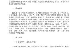 农村管理研究有哪些关键参考文献？