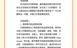 支付平台研究论文的核心问题是什么？