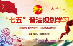 七五普法计划教育局如何推进？