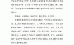 语文教育论文题目有哪些？