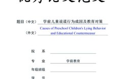 论学前教育2000字