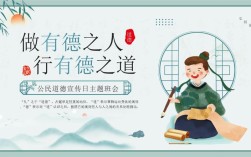 道德教育主题班会，如何有效开展？