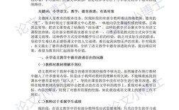 小学教育专业方向论文应如何选题？