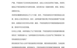 论文研究的不足如何规范撰写？