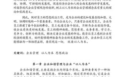 企业制度管理如何提升组织效能？