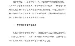 物理教育教学经验论文