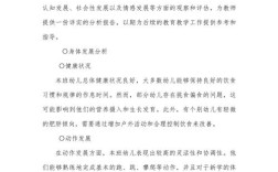 幼儿个体现状研究论文