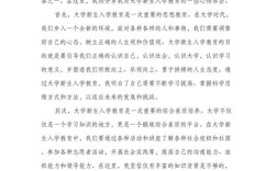 大学入学教育，从迷茫到坚定的蜕变之路，开启人生新征程的宝贵启示