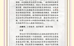 人教版小学数学参考文献有哪些？