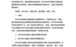 BIM技术如何赋能建筑应用研究？