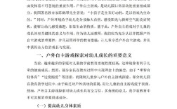 幼儿游戏教学如何有效融入教育实践？