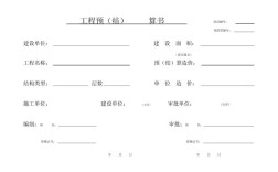工程造价预结算参考文献有哪些核心内容？