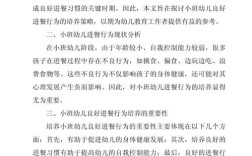 幼儿进餐礼仪教育有哪些实用策略？