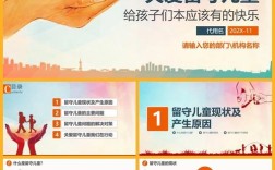 农村留守儿童情感教育如何有效开展？