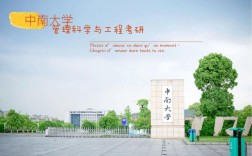 中南大学企业管理研究生如何备考？