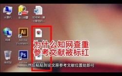 知网参考文献为何也被标红？