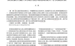 学前教育学参考文献有哪些经典著作？