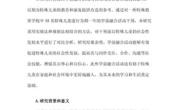 如何科学开展特殊儿童研究？