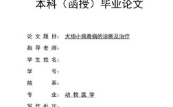 兽医流行病学参考文献有哪些核心方向？