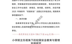 安全教育如何有效落实？