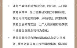 学前儿童全面发展教育的内涵、实践路径与家园共育策略探析