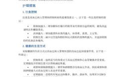 高血压护理核心内容有哪些？