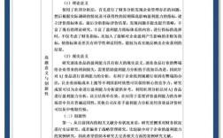 财管开题报告核心研究内容是什么？