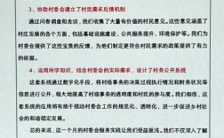 村委会社会实践参考文献有哪些？