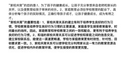 有关家校合作的参考文献