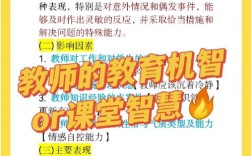 如何提升教学活动中的教育机智？