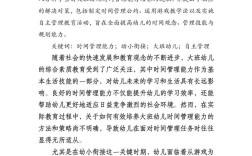 学前教育管理如何提升质量？