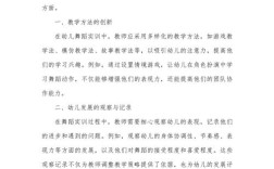 少儿舞蹈教学如何优化创新？