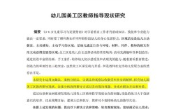 幼儿评价论文参考文献有哪些？