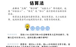 小学数学估算教学如何有效实施？