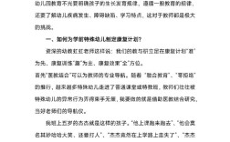 对融合教育的研究论文