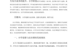 小学品德教育叙事如何有效开展？