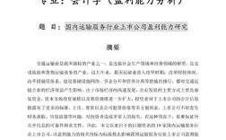 会计硕士论文研究领域