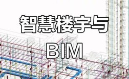 BIM在住宅楼应用有哪些参考文献？